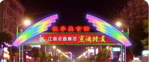 宣城美食一条街生意怎么样,万达好吃的美食推荐宣城店在哪里啊