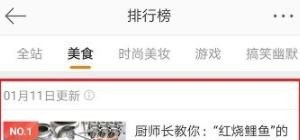 微博怎么查看视频排行榜,一个美食推荐微博是如何定位的呀