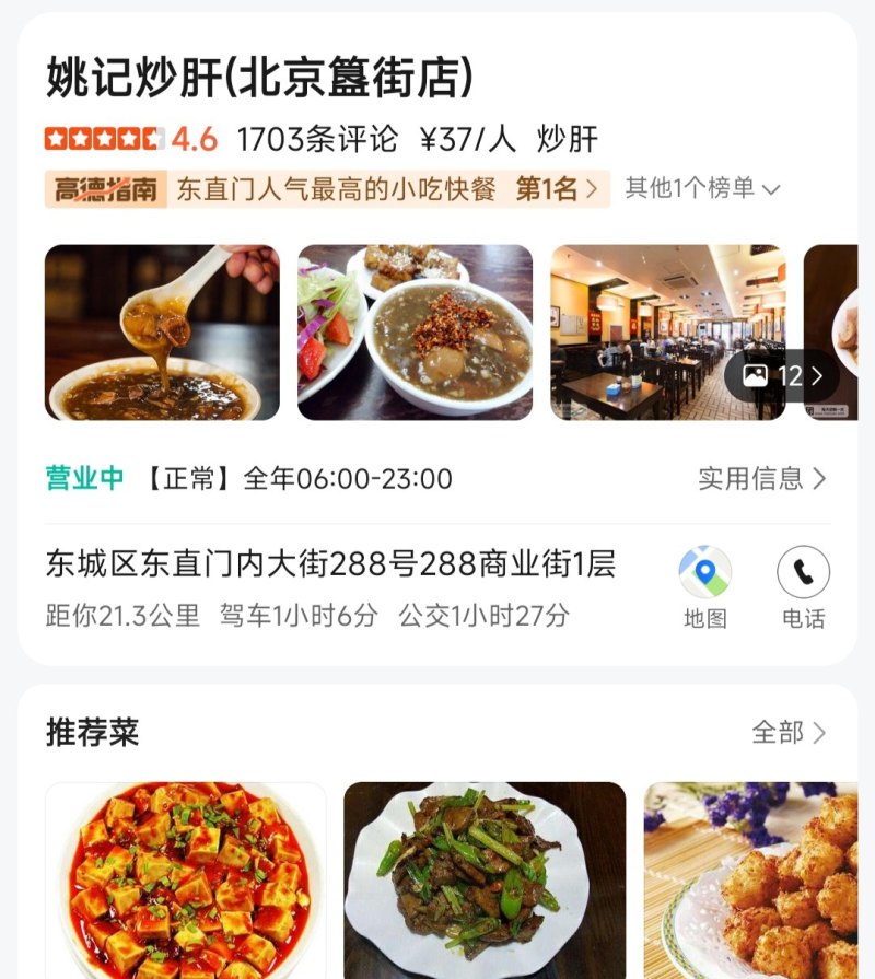 北京西四环美食排行榜，鼓楼东大街美食推荐店