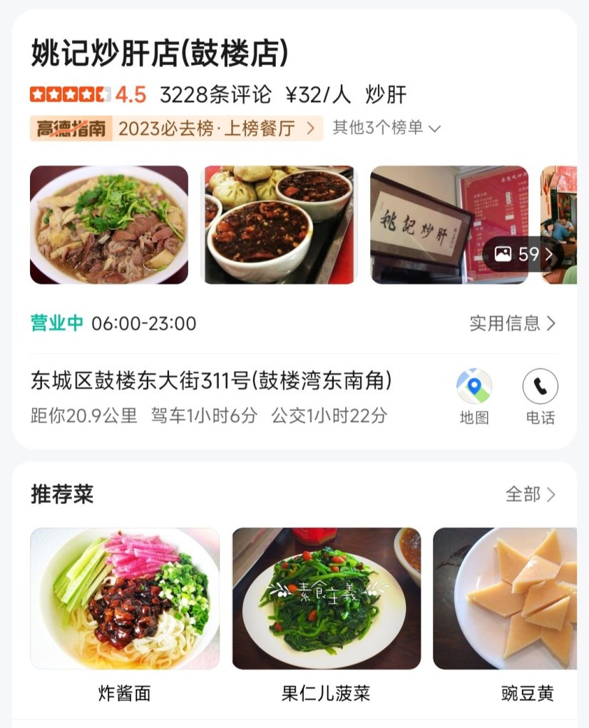 北京西四环美食排行榜，鼓楼东大街美食推荐店